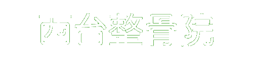 西台整骨院|板橋区のスポーツ障害・捻挫・脱臼・交通事故・労災対応の整骨院